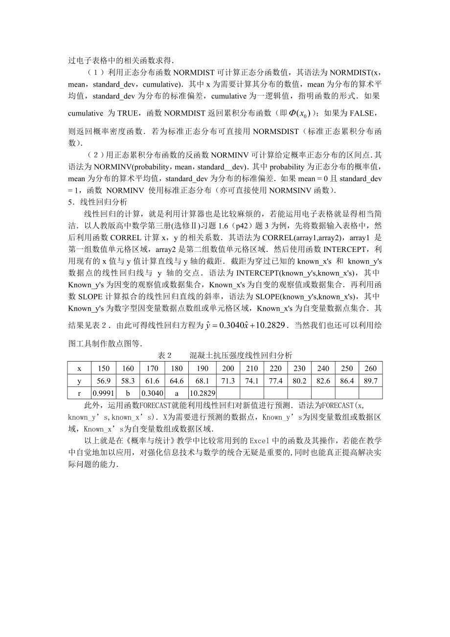 Excel在《概率与统计》教学中的应用.doc_第3页