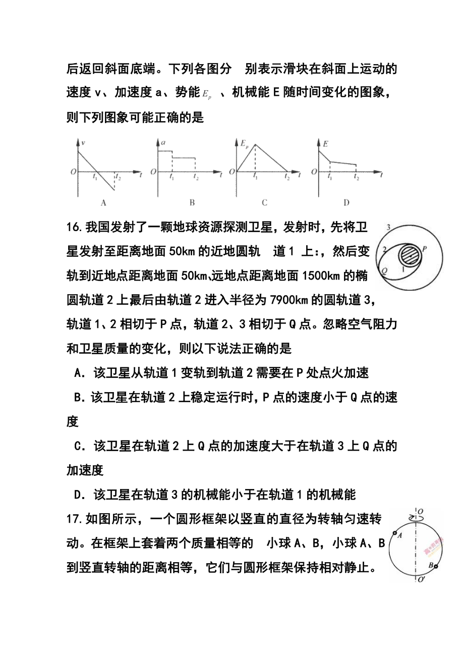 河南河北山西高三高考考前质量监测物理试题及答案.doc_第2页