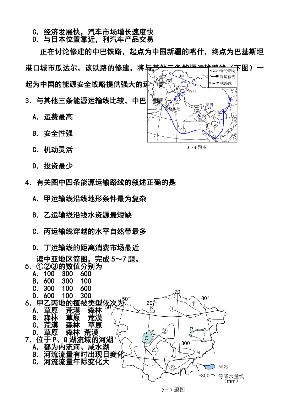 浙江省高三高考模拟冲刺卷（提优卷）（一）文科综合试题及答案.doc_第2页