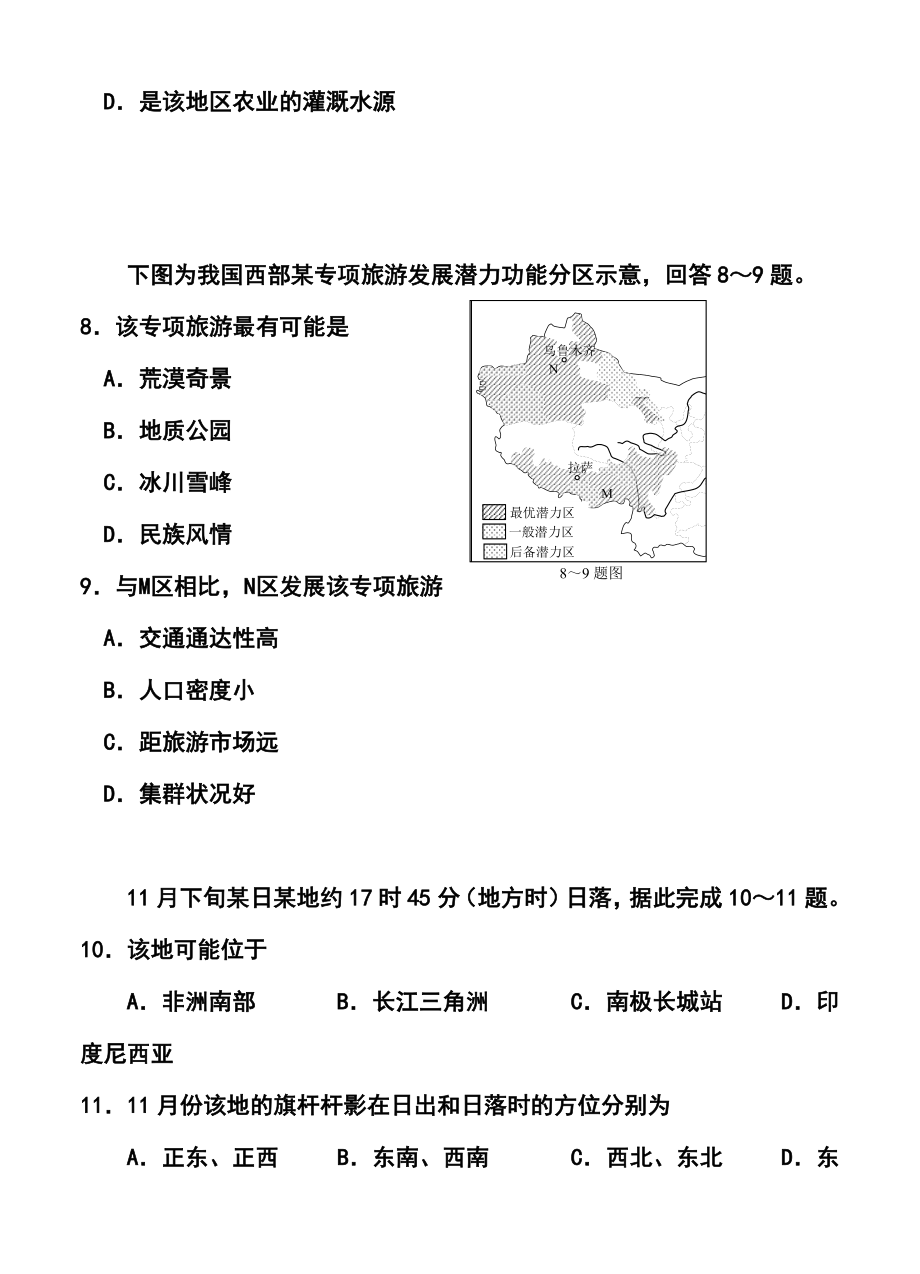 浙江省高三高考模拟冲刺卷（提优卷）（一）文科综合试题及答案.doc_第3页