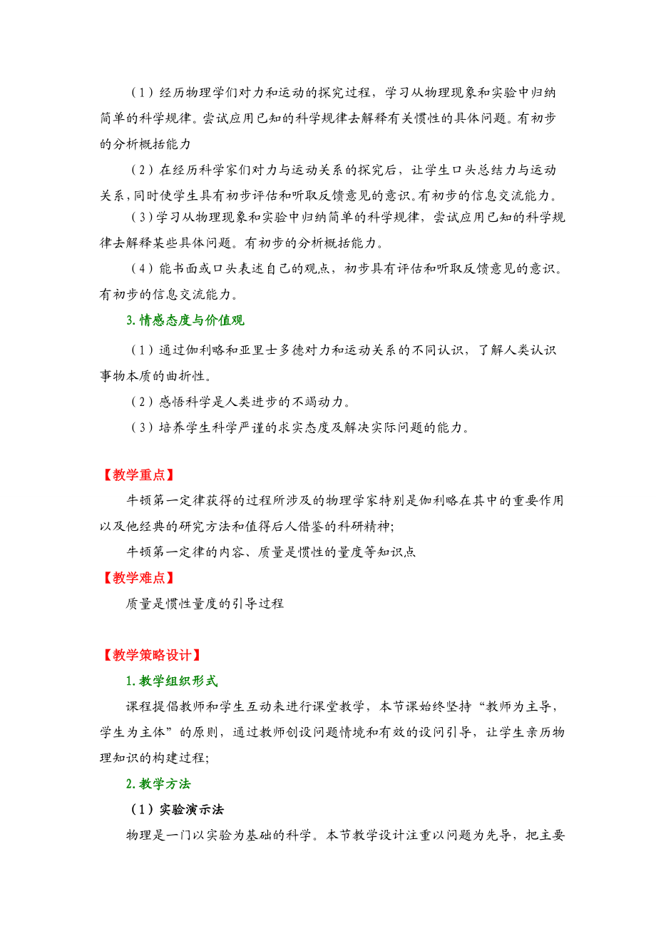 高中物理 伽利略的理想实验与牛顿第一定律教案 粤教版必修1.doc_第3页