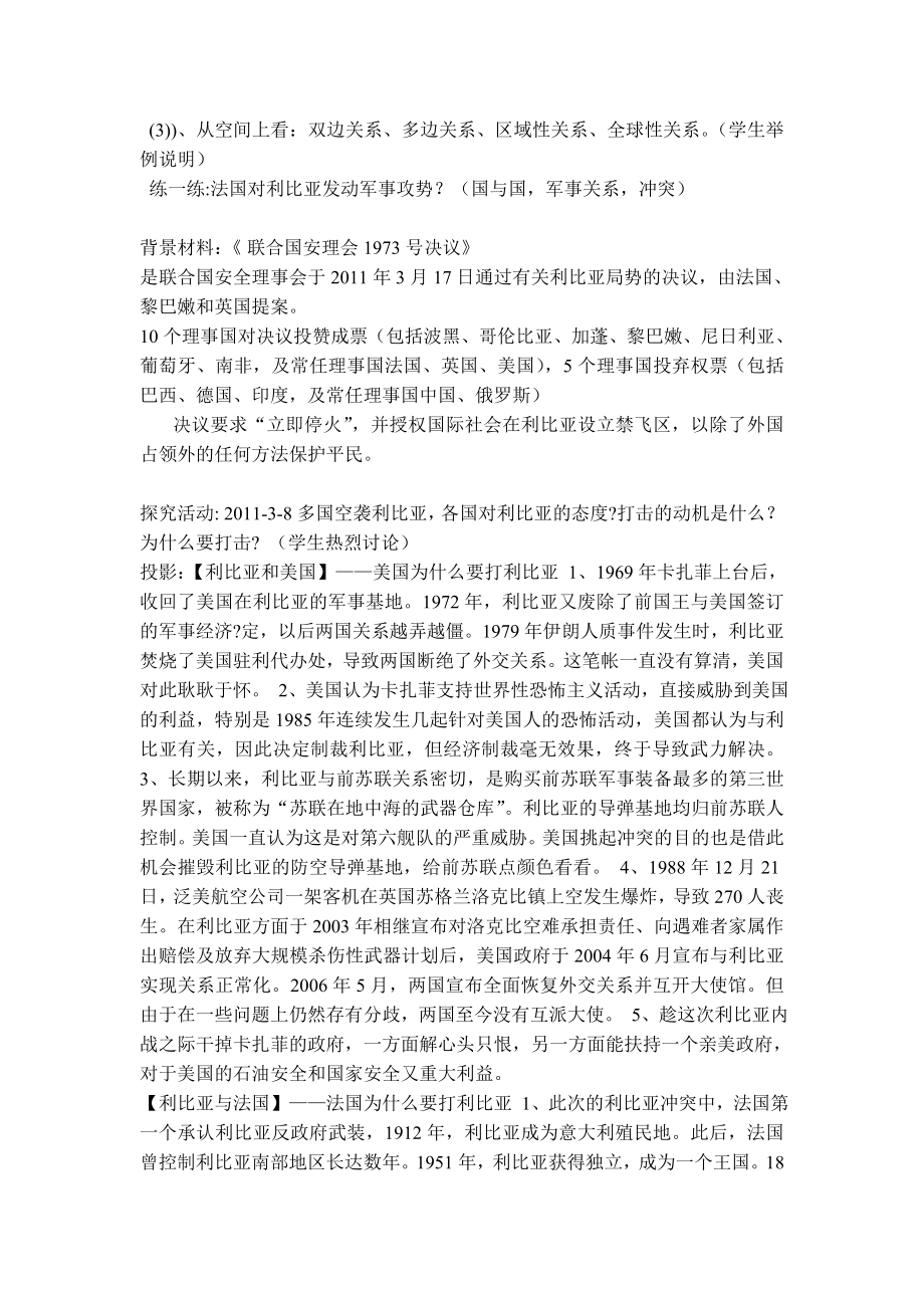 人教版高中思想政治教学设计《国际关系的决定因素》.doc_第2页