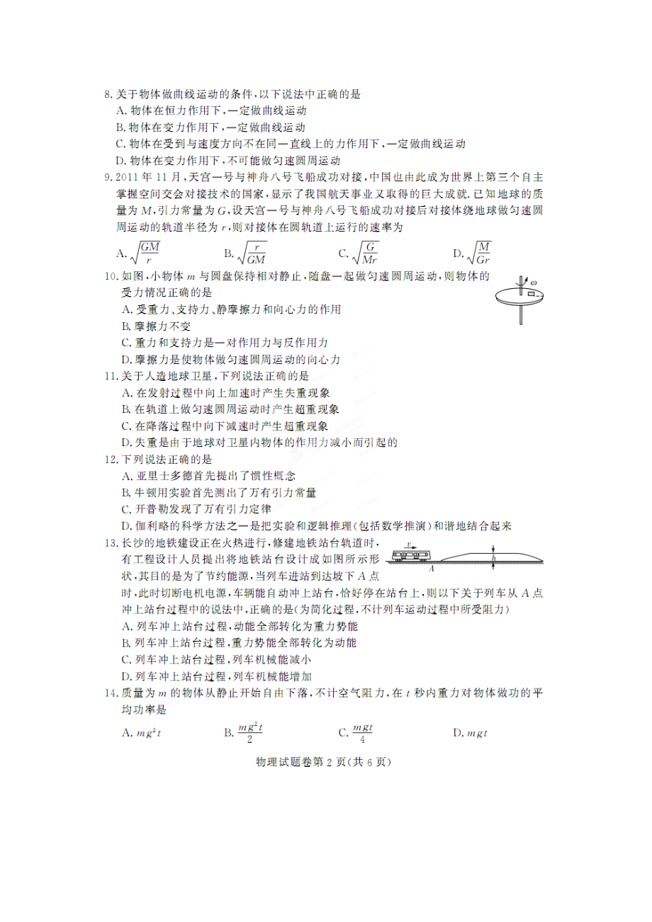 湖南省普通高中学业水平模拟考试（一）物理试题（扫描版） .doc_第2页