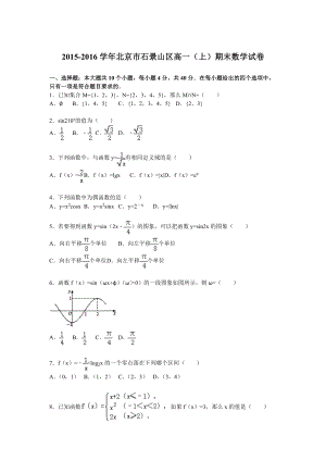 北京市石景山区高一上期末数学试卷含答案解析.doc