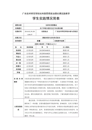 广东技术师范学院社科部思想政治理论课实践教学.doc