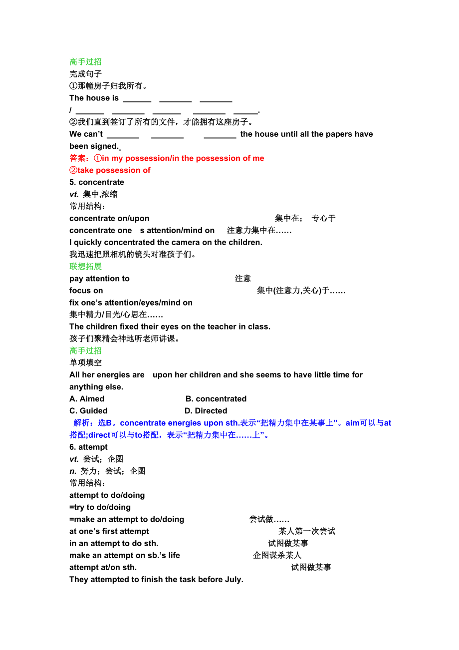 高中英语 选修6 学案 导学案Unit 1 Art 知识点 语言点 讲解 高二 高二上 选修六.doc_第3页