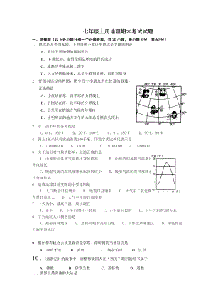 七级上册地理期末考试试题.doc