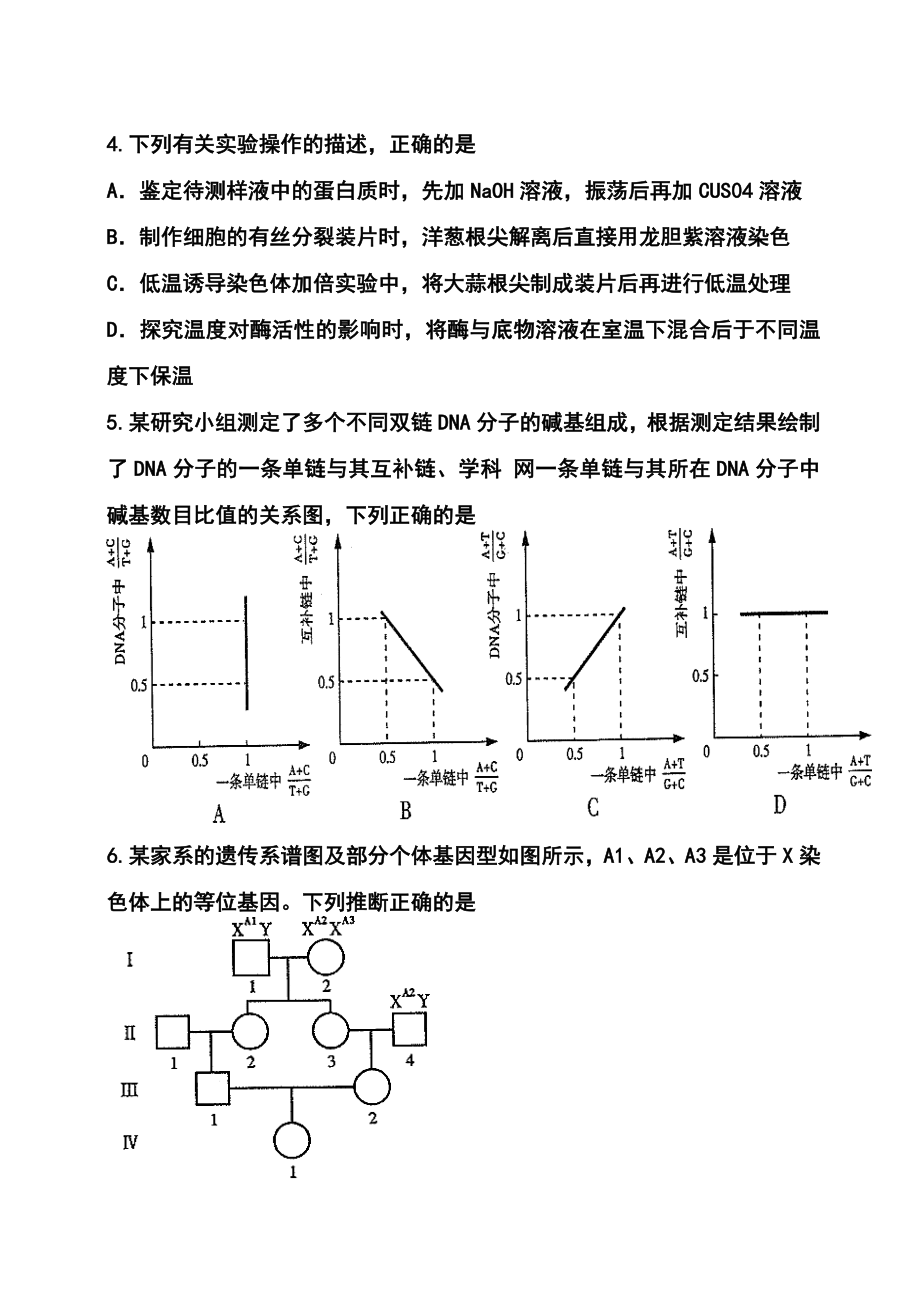 山东卷高考理科综合真题及答案.doc_第2页