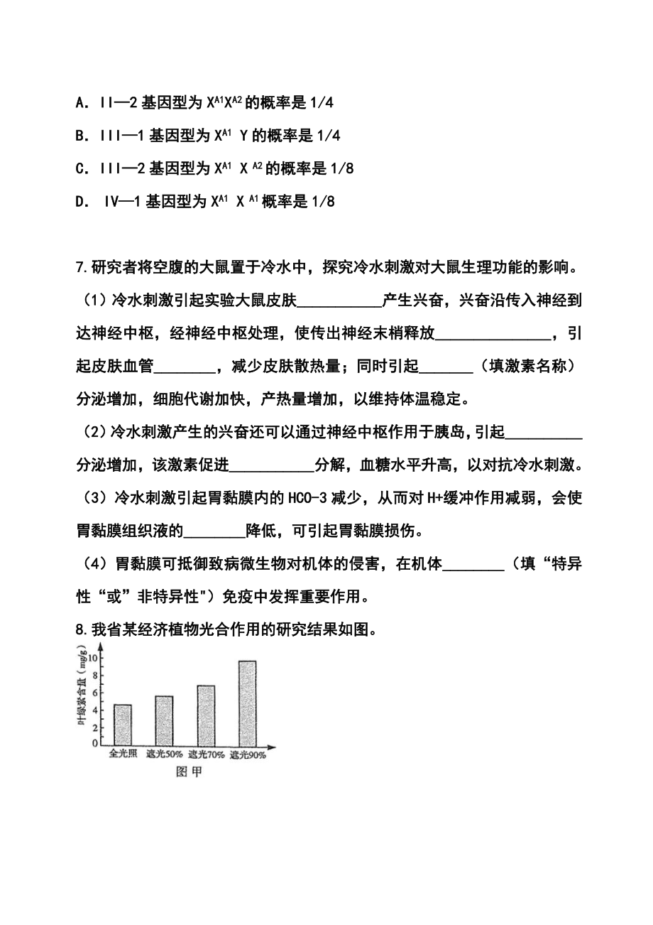 山东卷高考理科综合真题及答案.doc_第3页