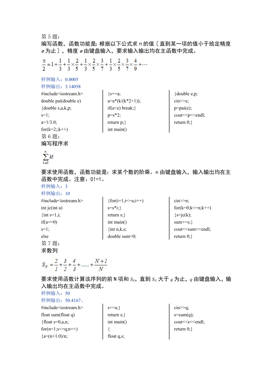 C++函数编程20道习题汇总含其详细程序解答.doc_第2页