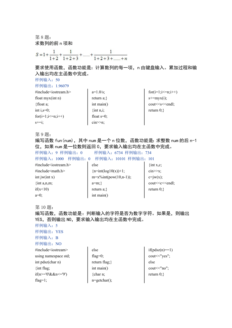 C++函数编程20道习题汇总含其详细程序解答.doc_第3页