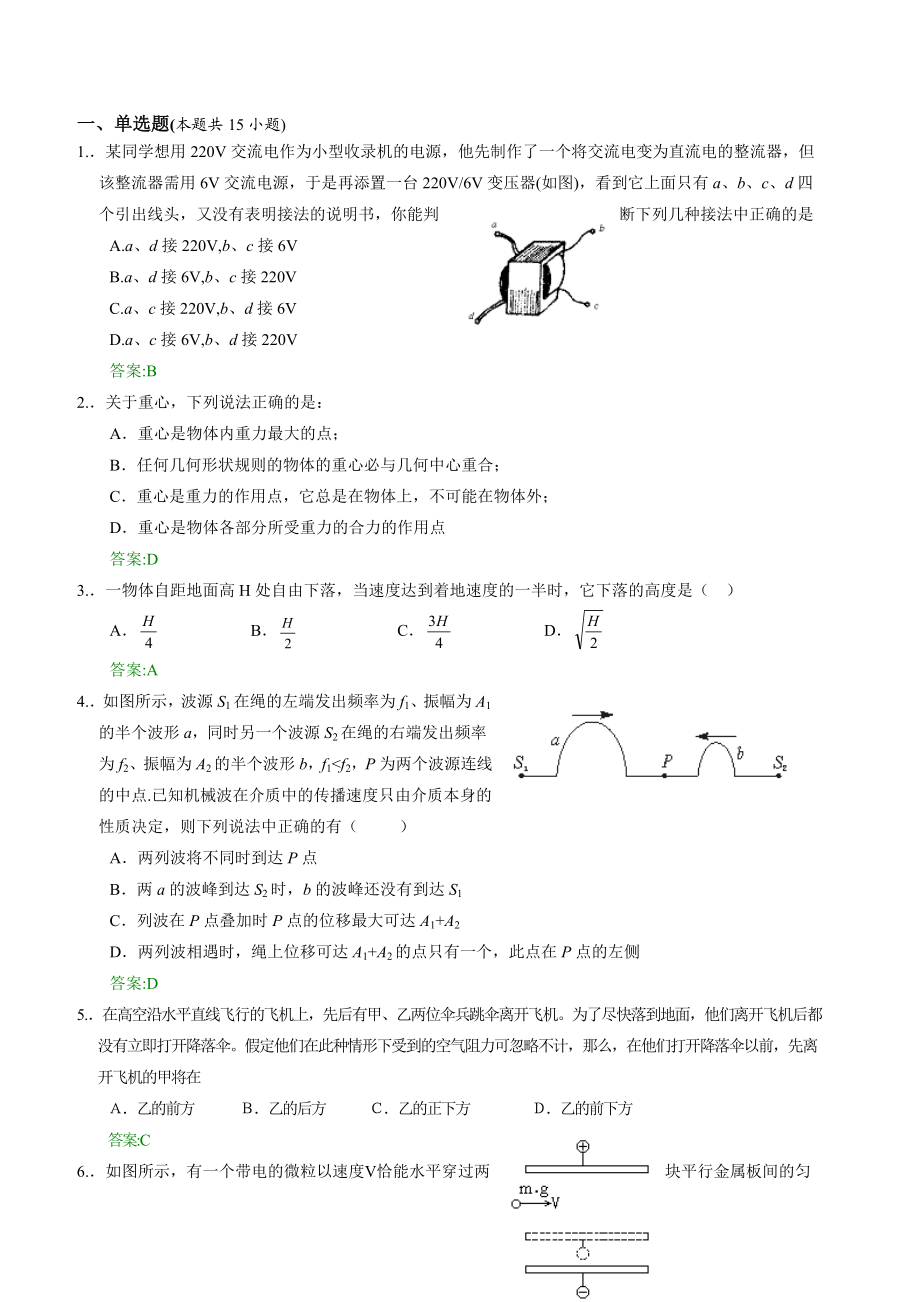 人教版高考物理课后练习 (190).doc_第1页