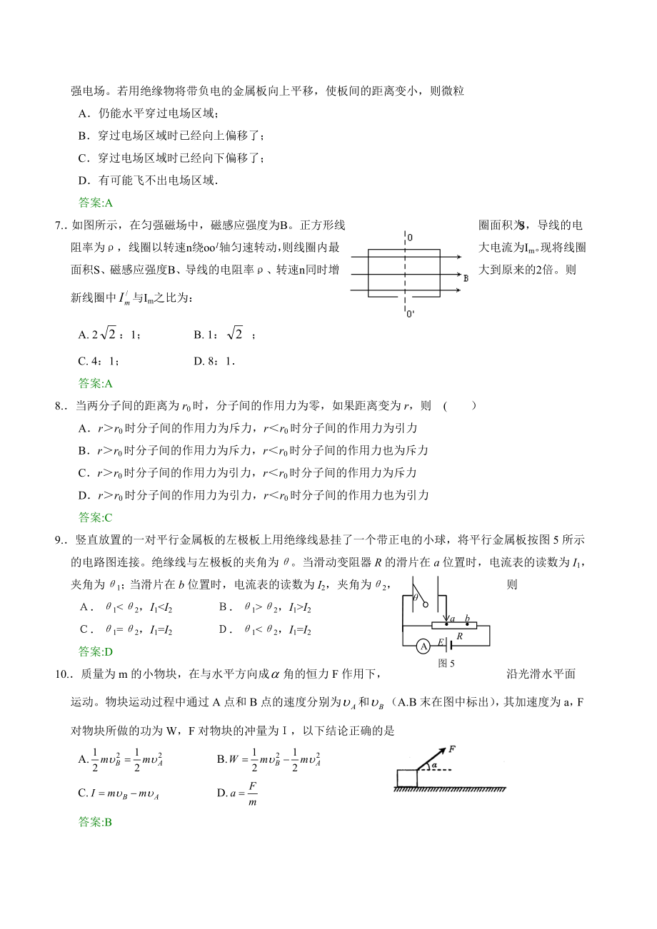 人教版高考物理课后练习 (190).doc_第2页
