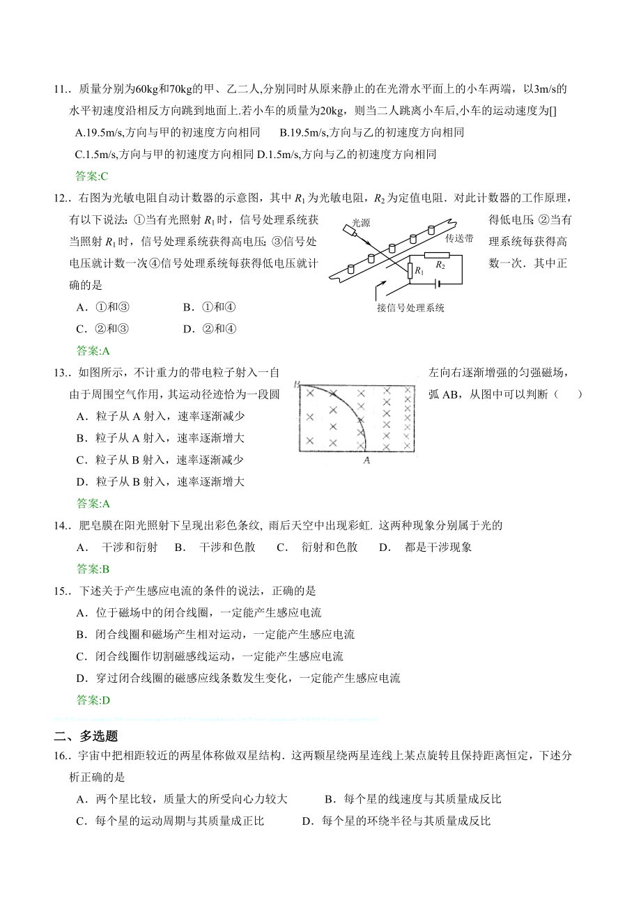 人教版高考物理课后练习 (190).doc_第3页