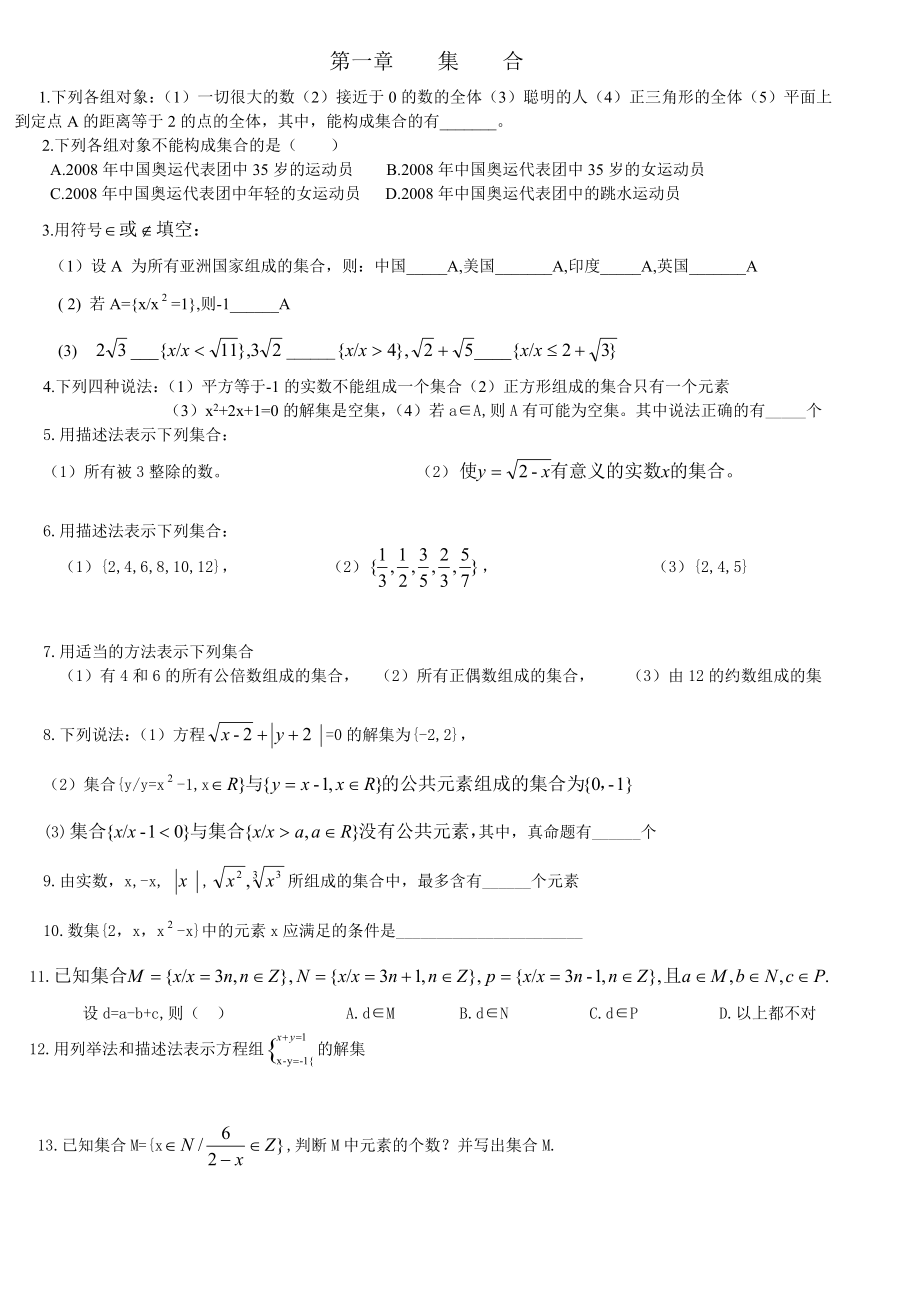 北师大版高一数学必修一集合经典细节115题.doc_第1页