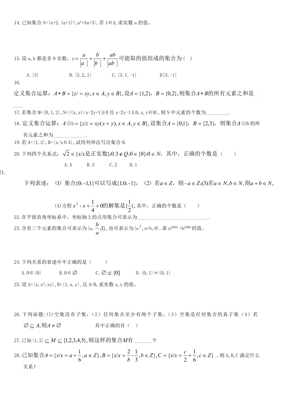 北师大版高一数学必修一集合经典细节115题.doc_第2页