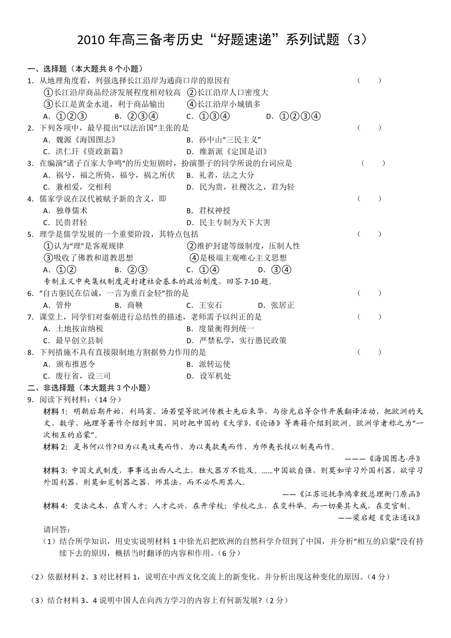 历史备考“好题速递”系列试题3.doc_第1页