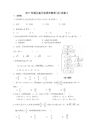 万全高中高三数学(文)试卷3.doc