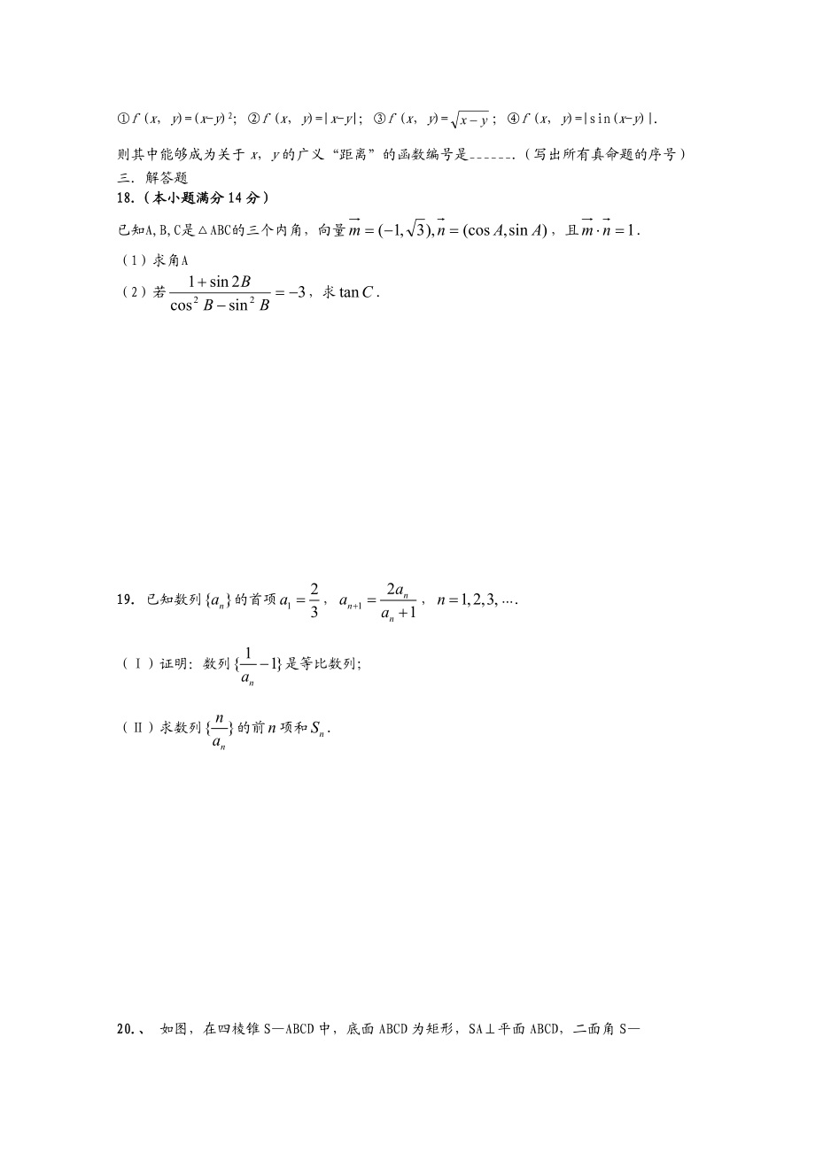 万全高中高三数学(文)试卷3.doc_第3页