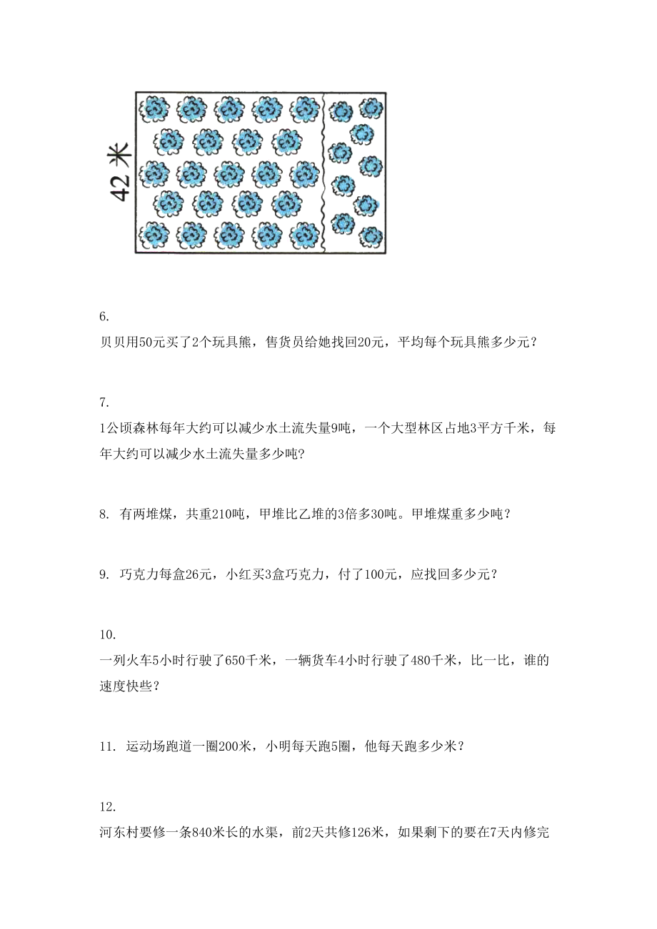 三年级数学上册应用题专项重点知识沪教版.doc_第2页