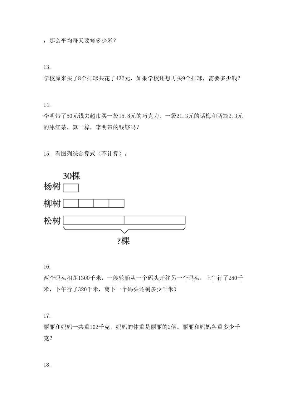 三年级数学上册应用题专项重点知识沪教版.doc_第3页