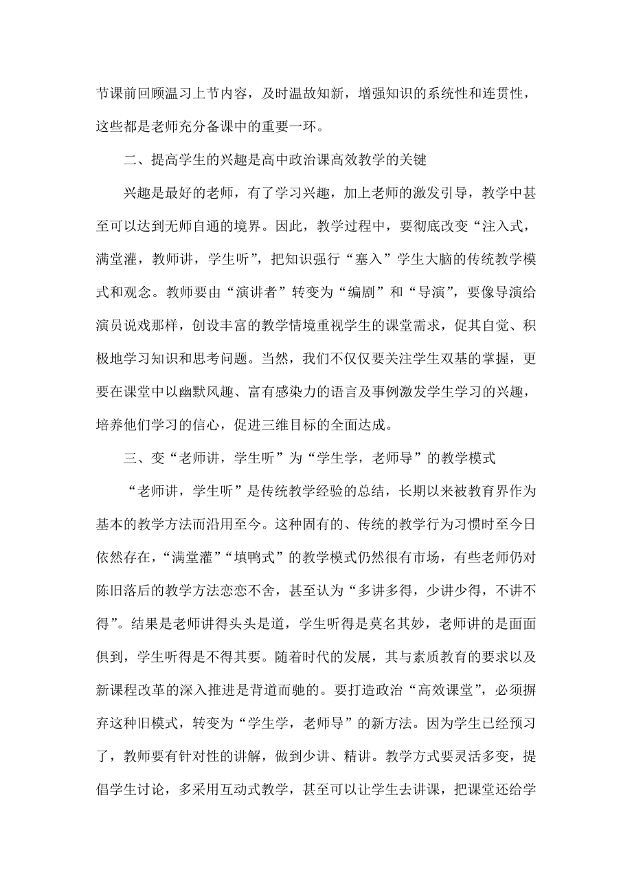 高中思想政治高效课堂教学探索.doc_第2页