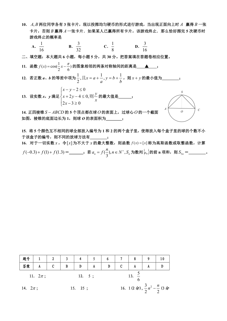 高考数学复习小题训练16.doc_第2页