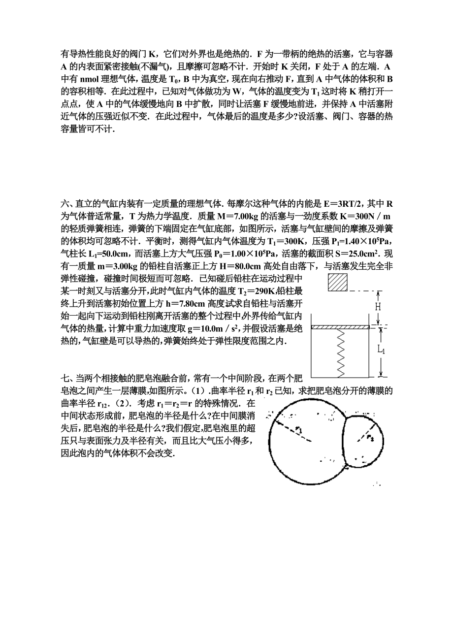 高中奥赛试题五(热学综合).doc_第2页