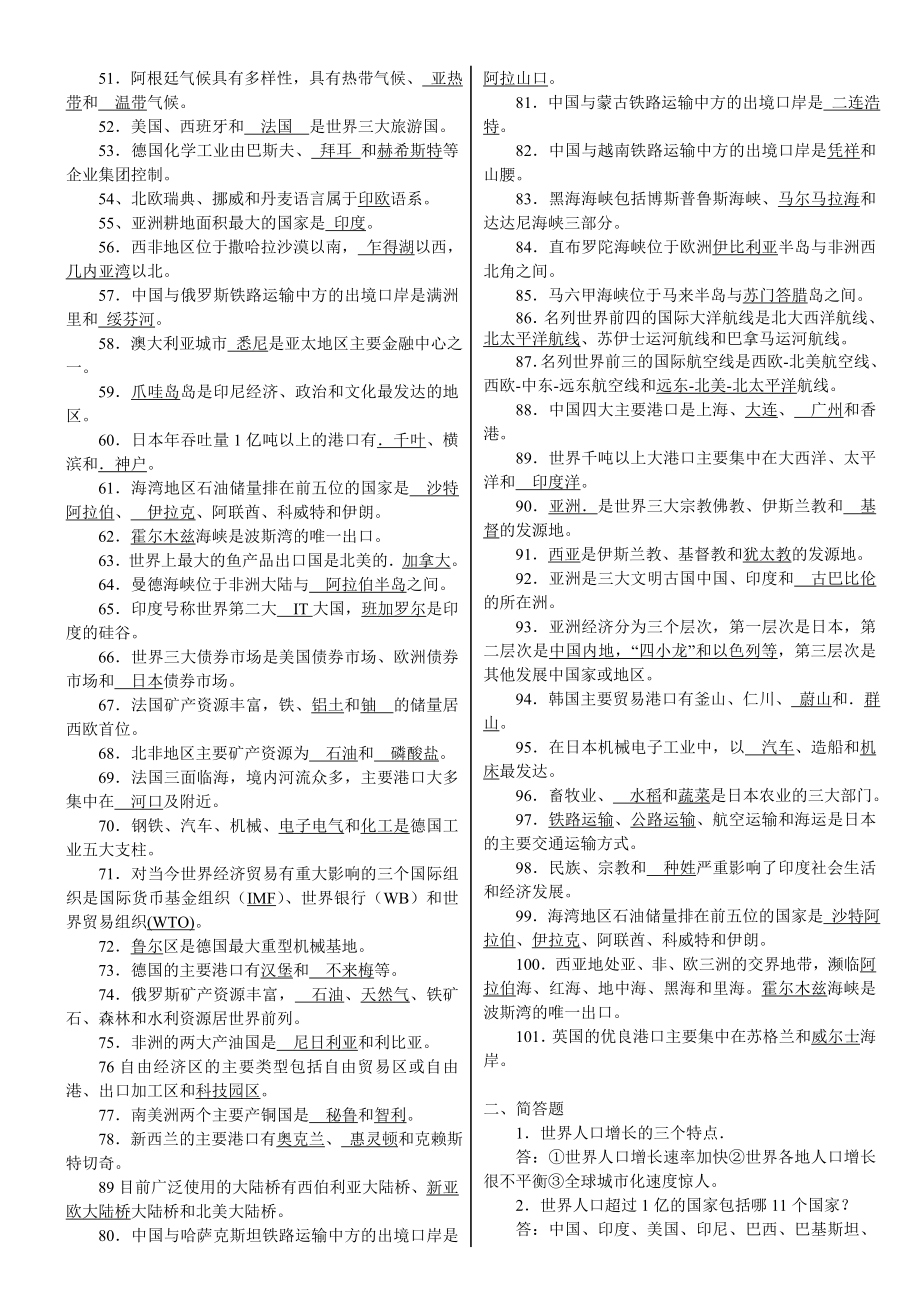 国际贸易地理复习.doc_第2页