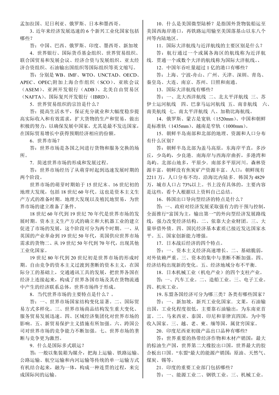 国际贸易地理复习.doc_第3页