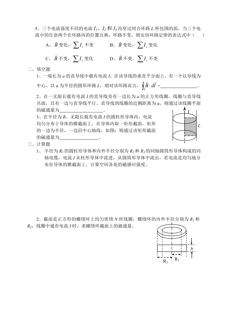 稳恒磁场中安培环路定律专项练习题.doc_第2页