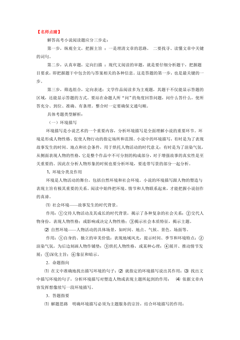 321备战高考精品系列之语文 专题12 小说阅读 解析版Word版含解析.doc_第3页