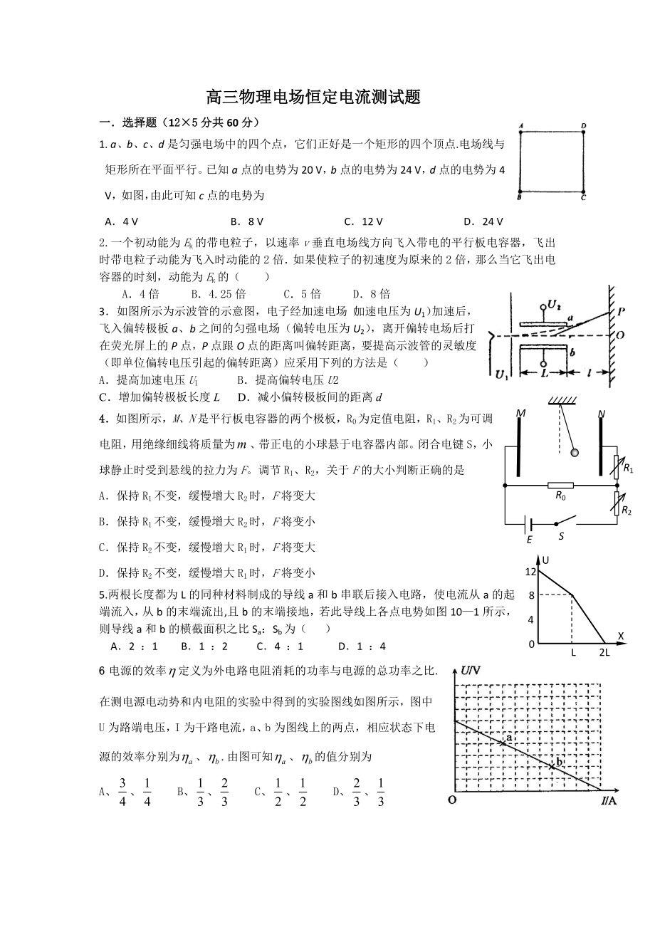 高三物理电场恒定电流测试题.doc_第1页