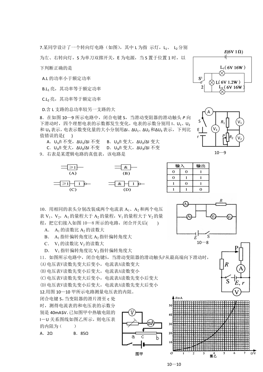 高三物理电场恒定电流测试题.doc_第2页