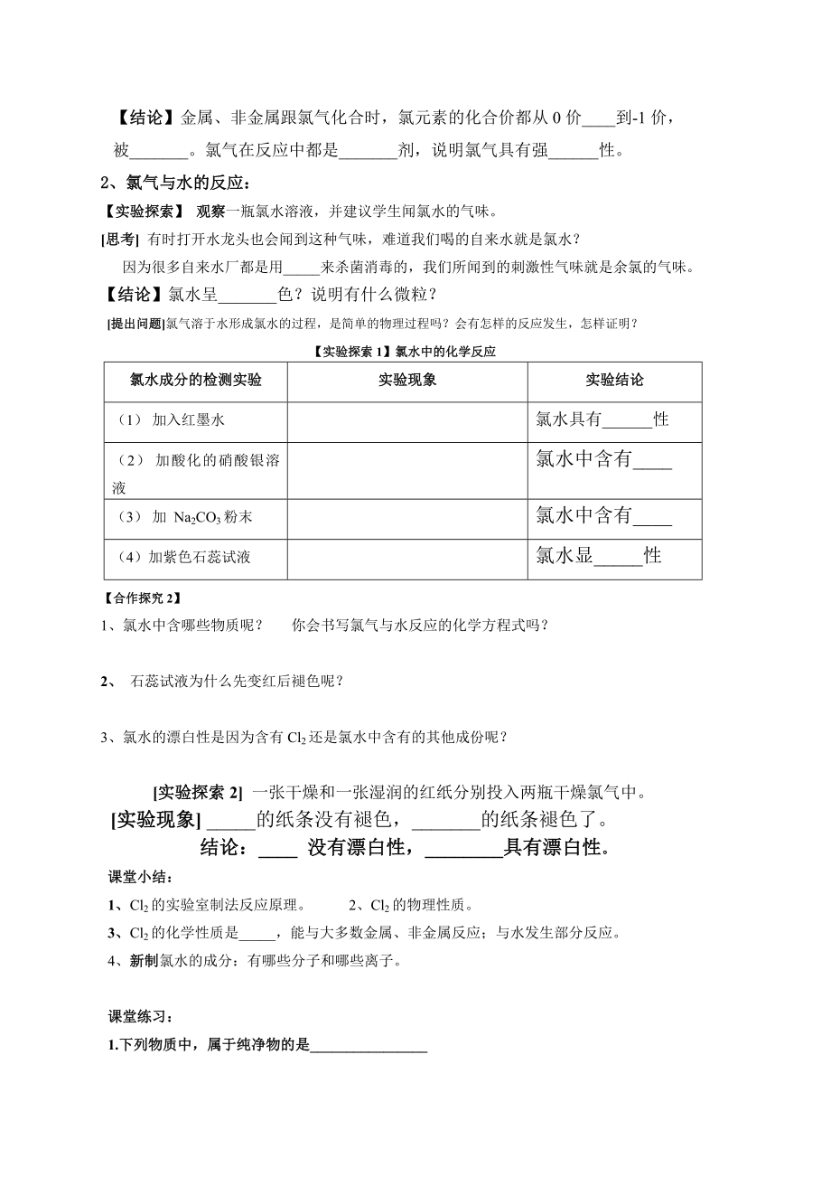 人教版高中化学《富集在海水中的元素氯》导学案.doc_第2页