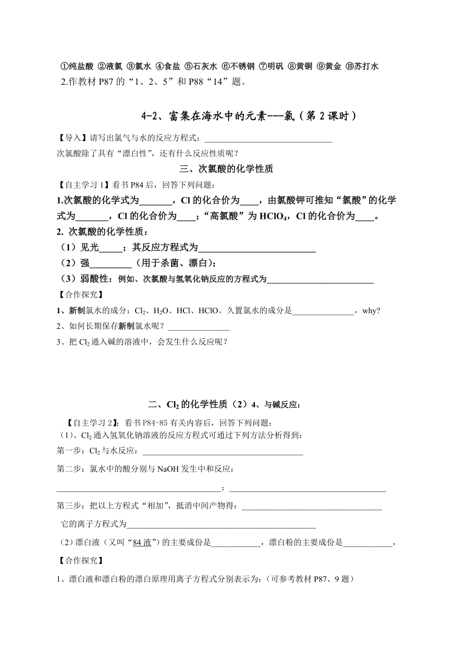 人教版高中化学《富集在海水中的元素氯》导学案.doc_第3页