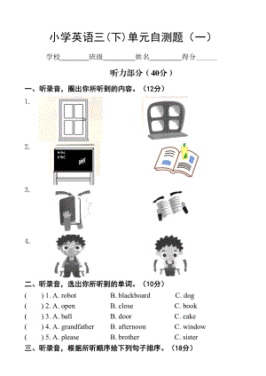 苏教版三级下册英语各单元试卷.doc