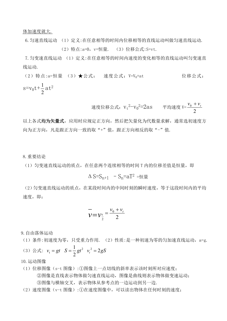 高中物理高考必背知识点.doc_第2页