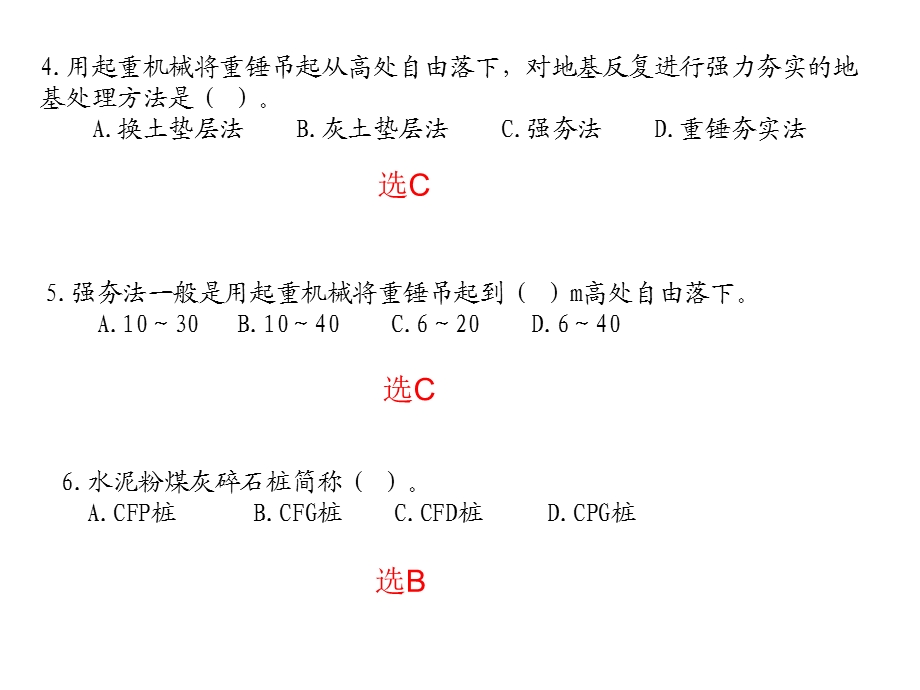 地基处理练习题.ppt_第3页