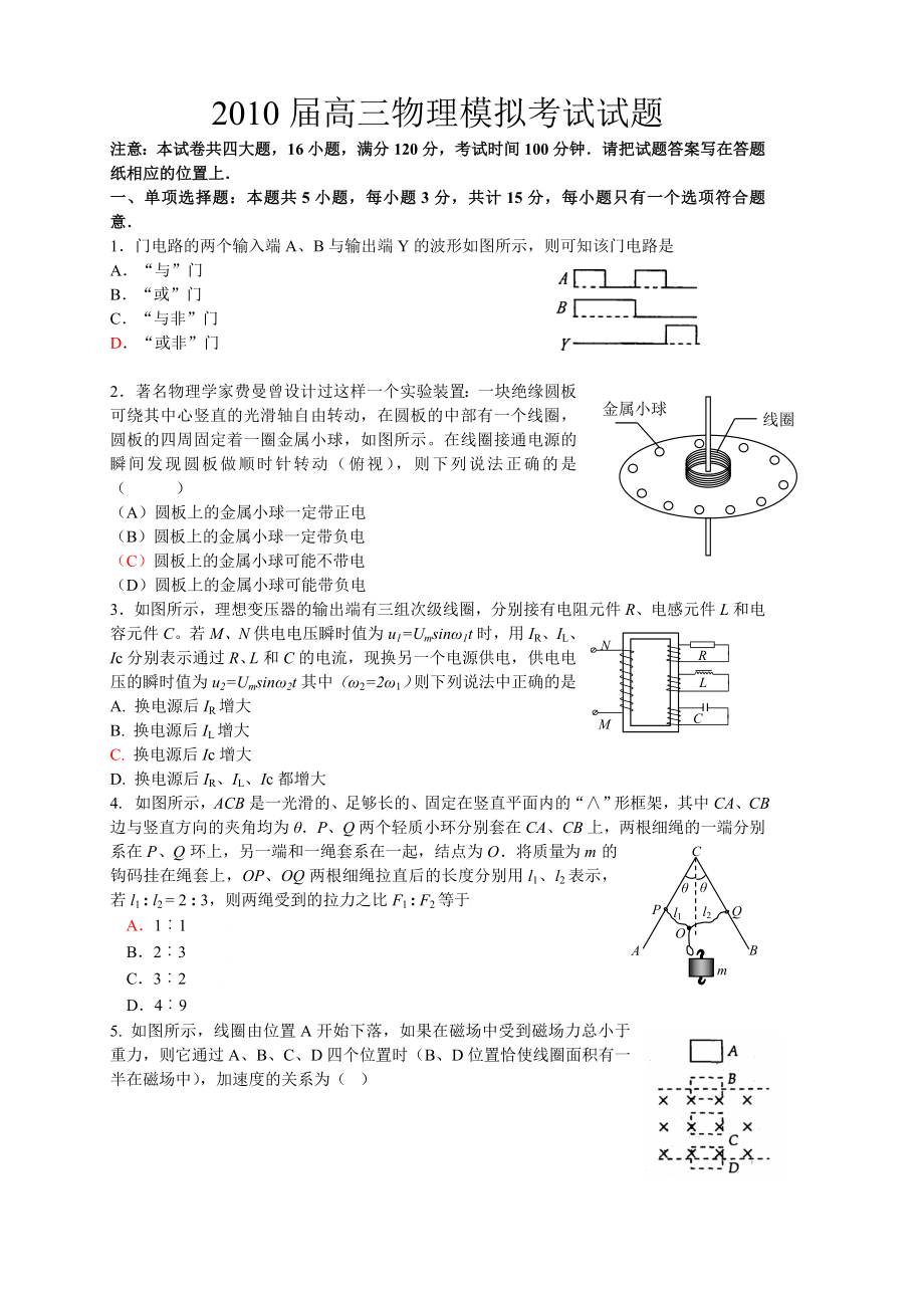 高三物理模拟试卷.doc_第1页