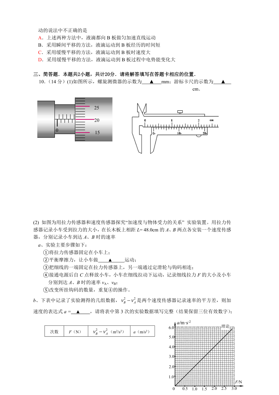 高三物理模拟试卷.doc_第3页