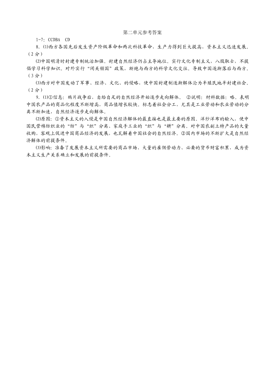 人教版高三历史必修二第三单元材料导读学案.doc_第3页