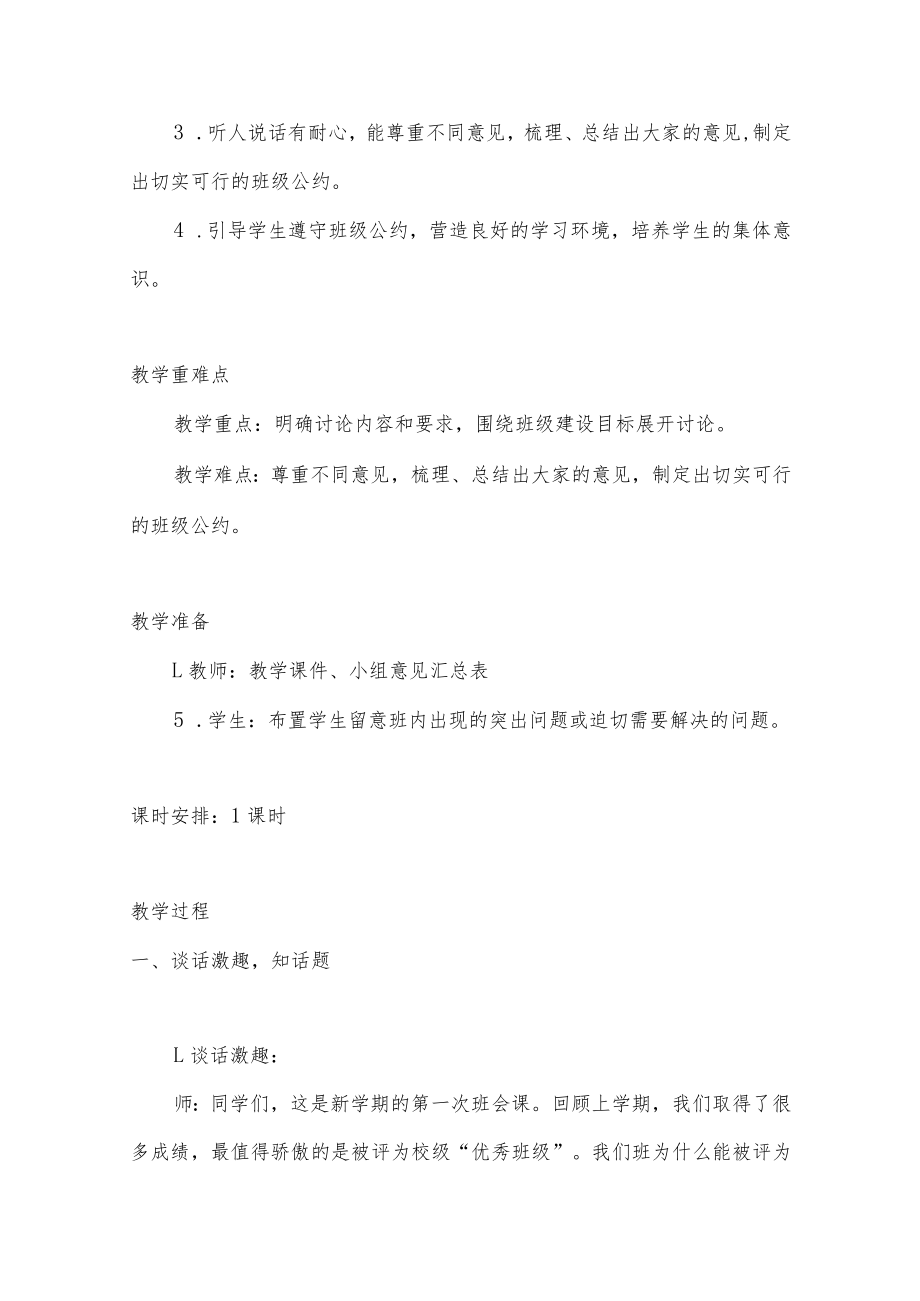 说课 《制定班级公约》 （第一课时） 教学设计.docx_第3页