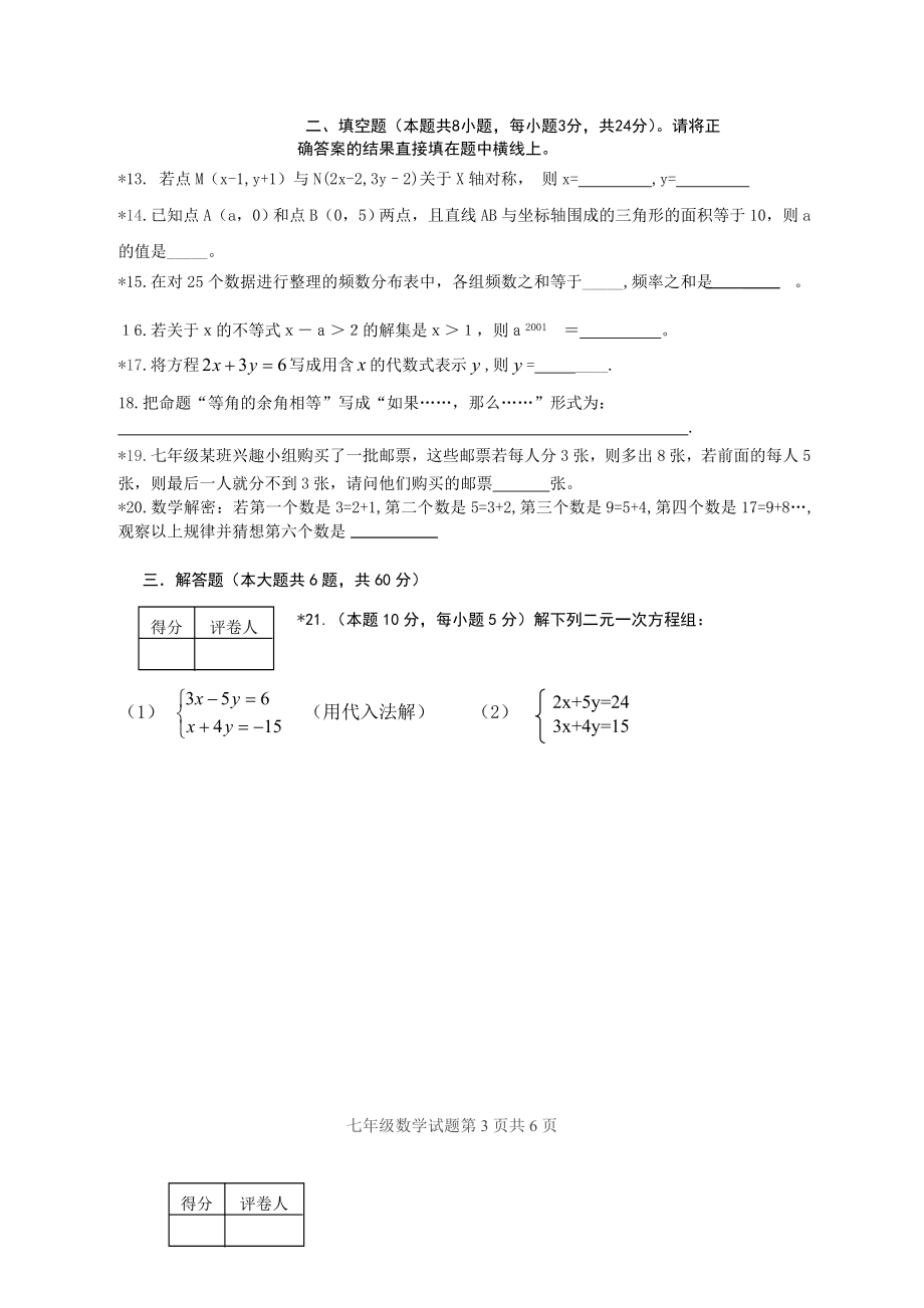 新课标　人教版初中七级数学下学期期末精品试题（附答案）.doc_第3页