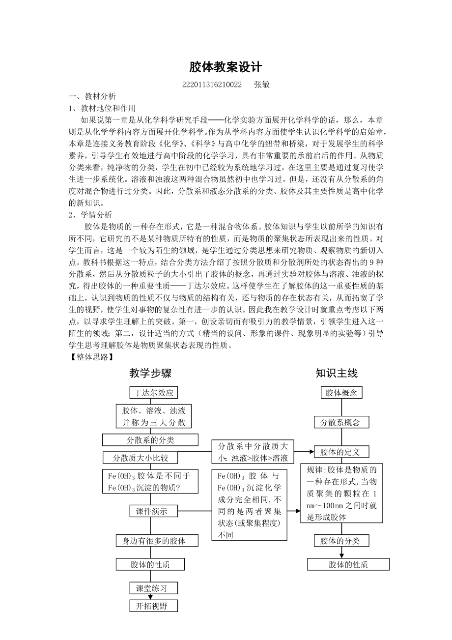 高中化学必修一 胶体教案.doc_第1页