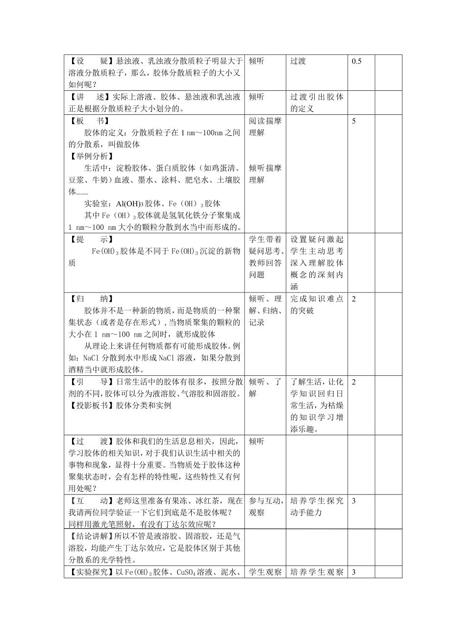 高中化学必修一 胶体教案.doc_第3页