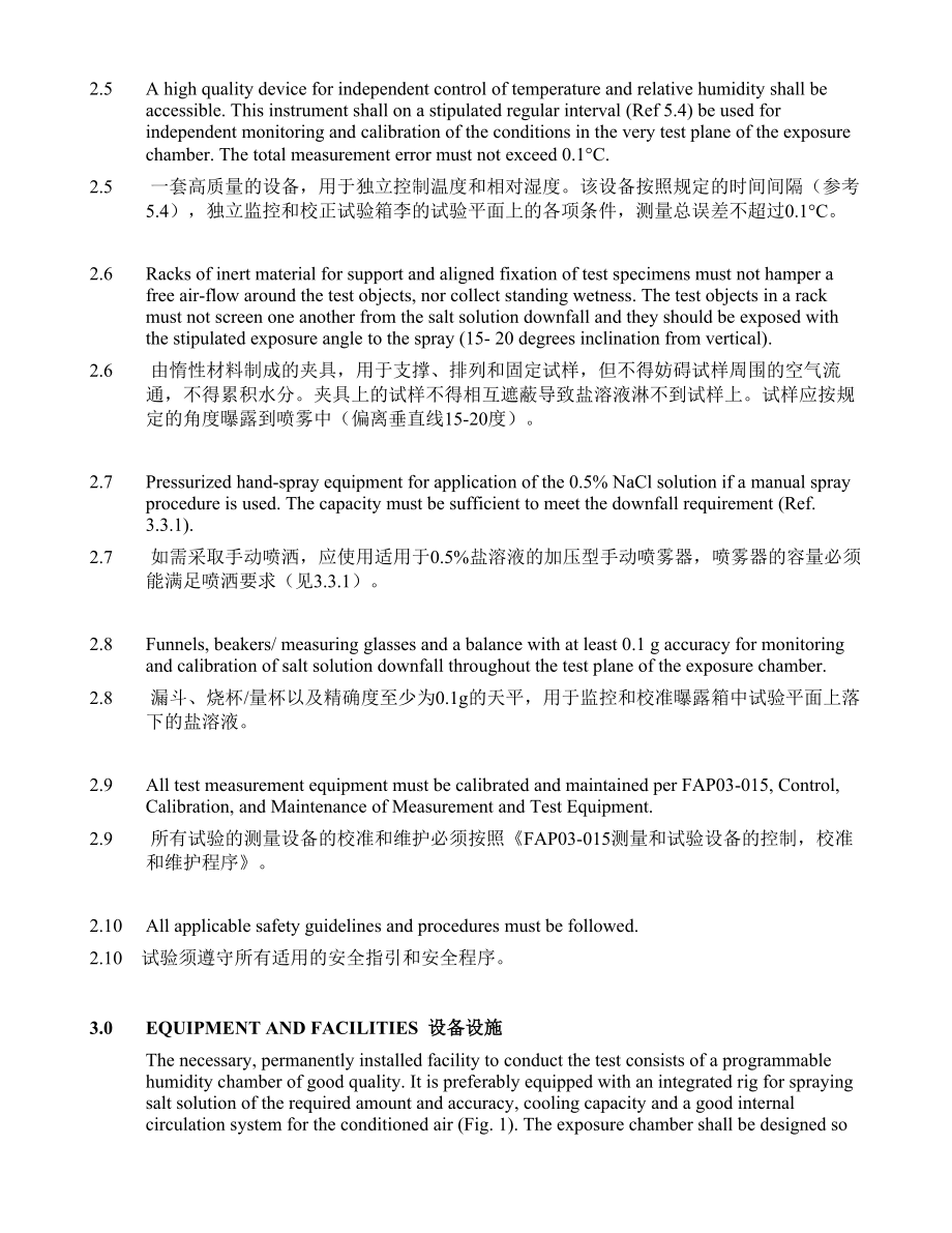 CETP00.00L467全球实验室加速循环腐蚀试验.doc_第3页