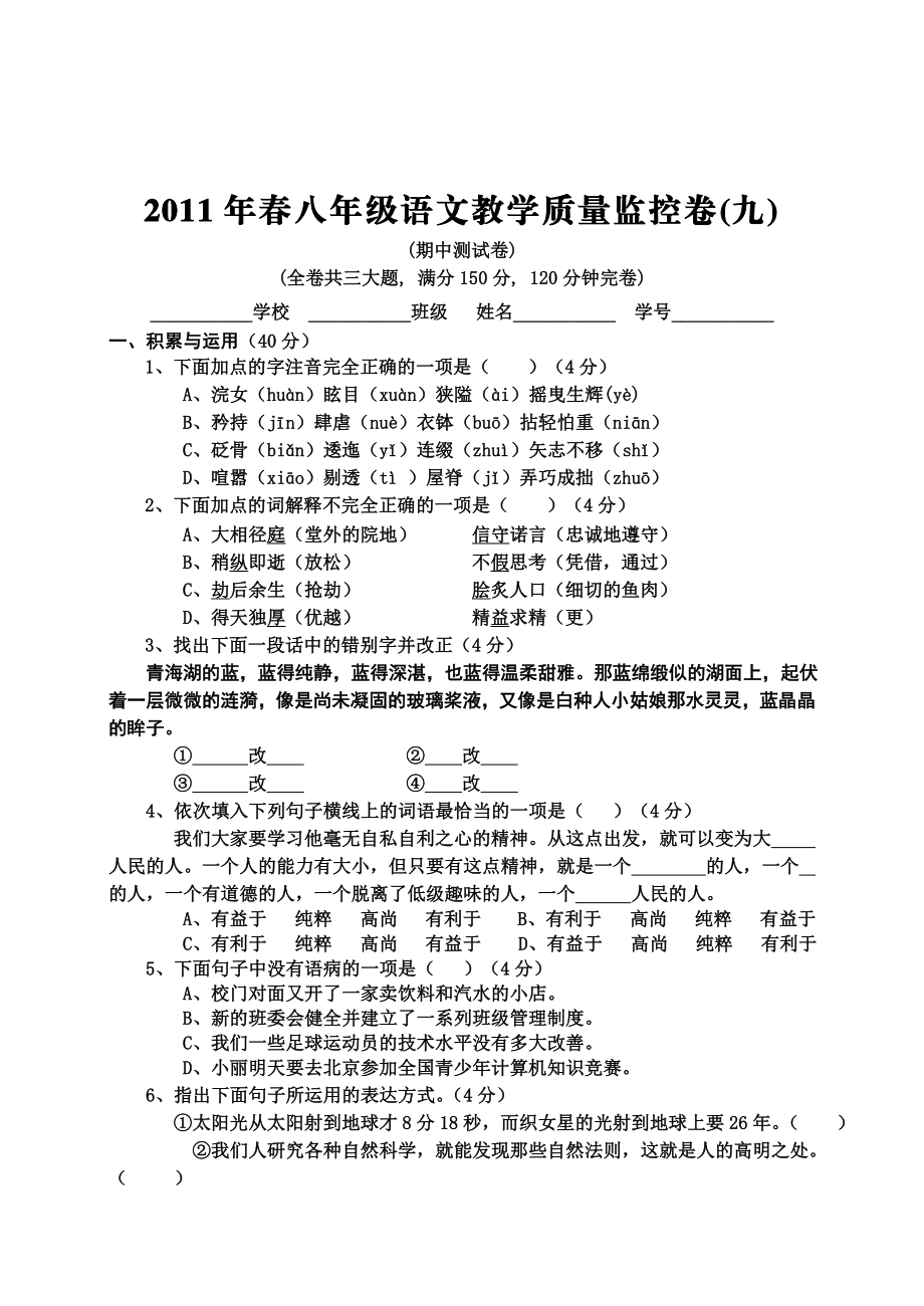 鄂教版初二下册语文期中测试题附参考答案.doc_第1页