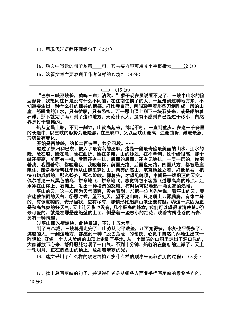 鄂教版初二下册语文期中测试题附参考答案.doc_第3页