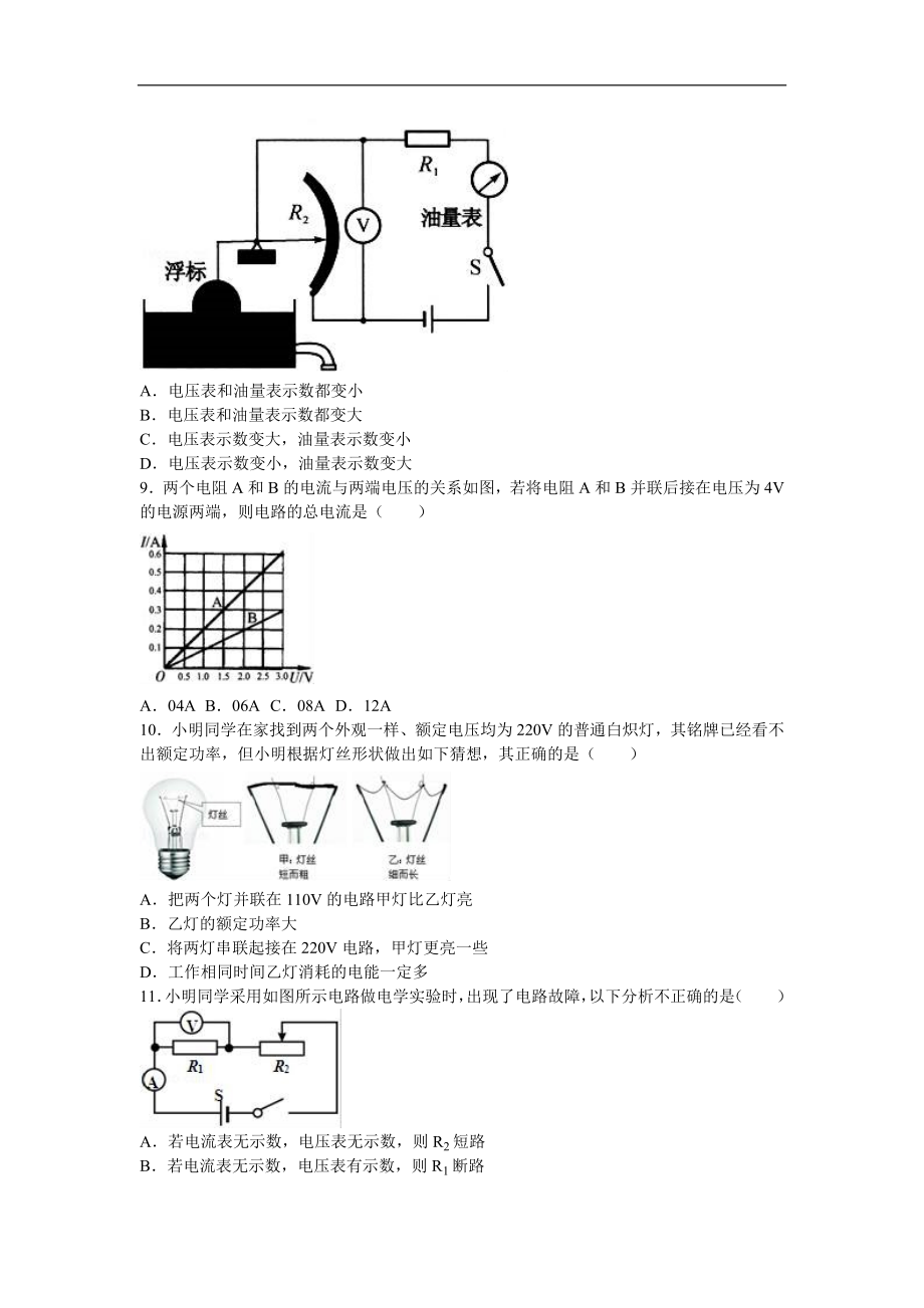 江苏省南京市玄武区上学期九级（上）期末物理试卷（解析版） .doc_第3页